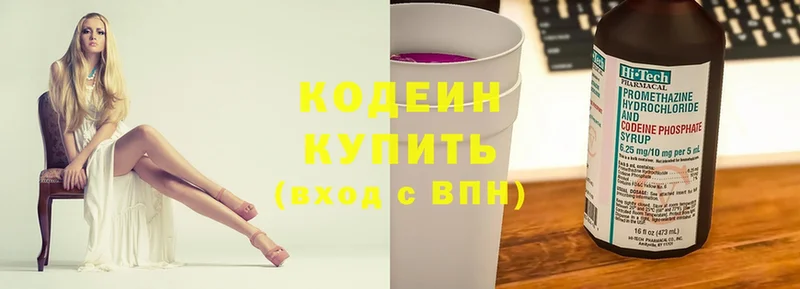 Кодеиновый сироп Lean напиток Lean (лин)  KRAKEN ссылки  Городец 